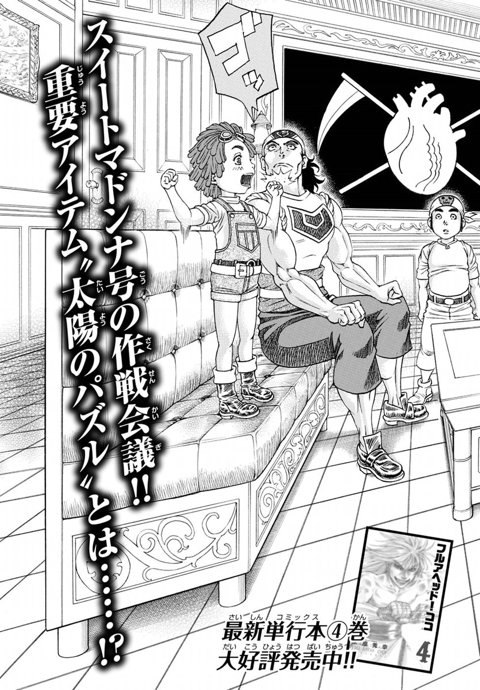 Full Ahead! Coco: Zervance Chapter 15 3ページ