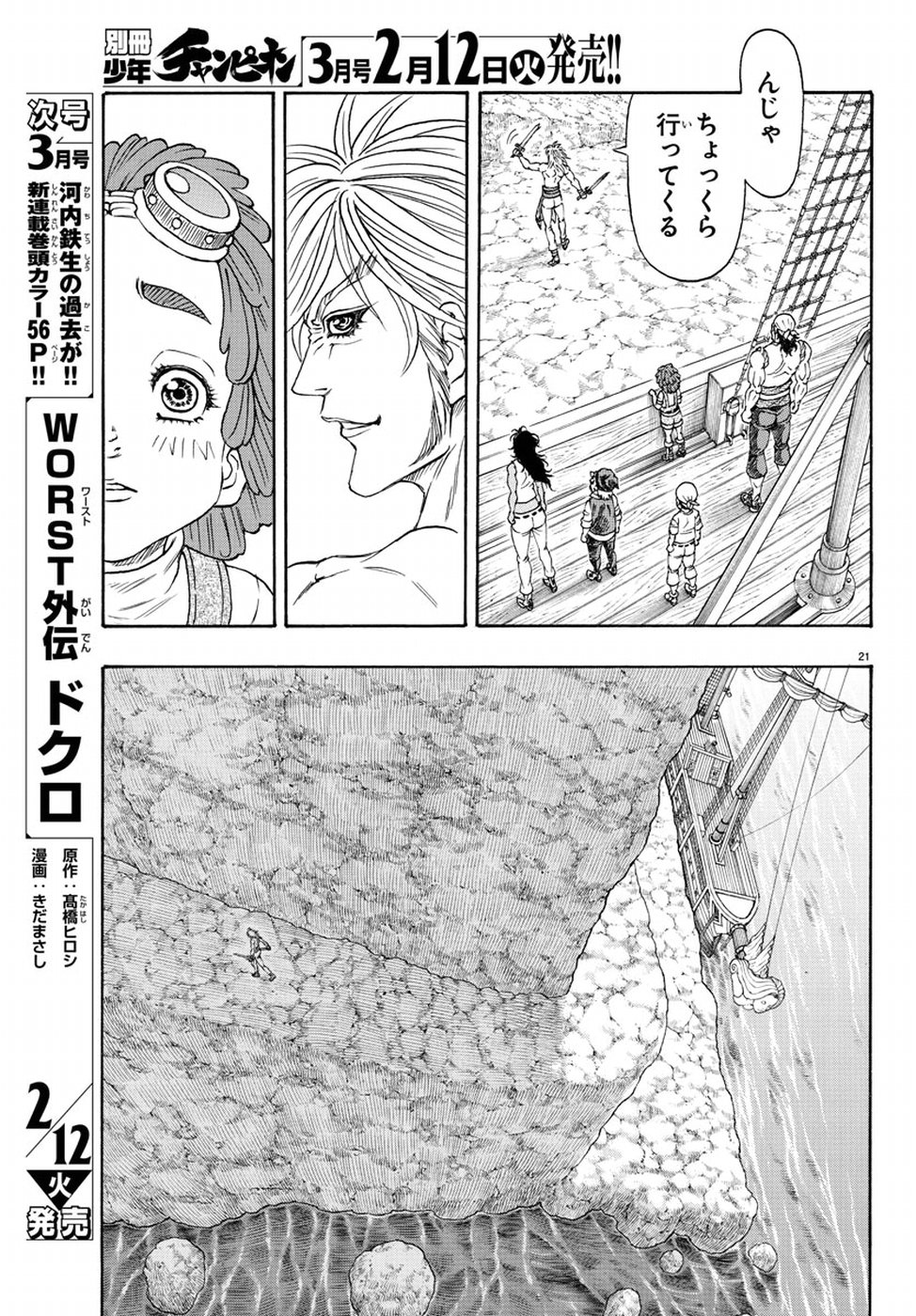 Full Ahead! Coco: Zervance Chapter 15 21ページ