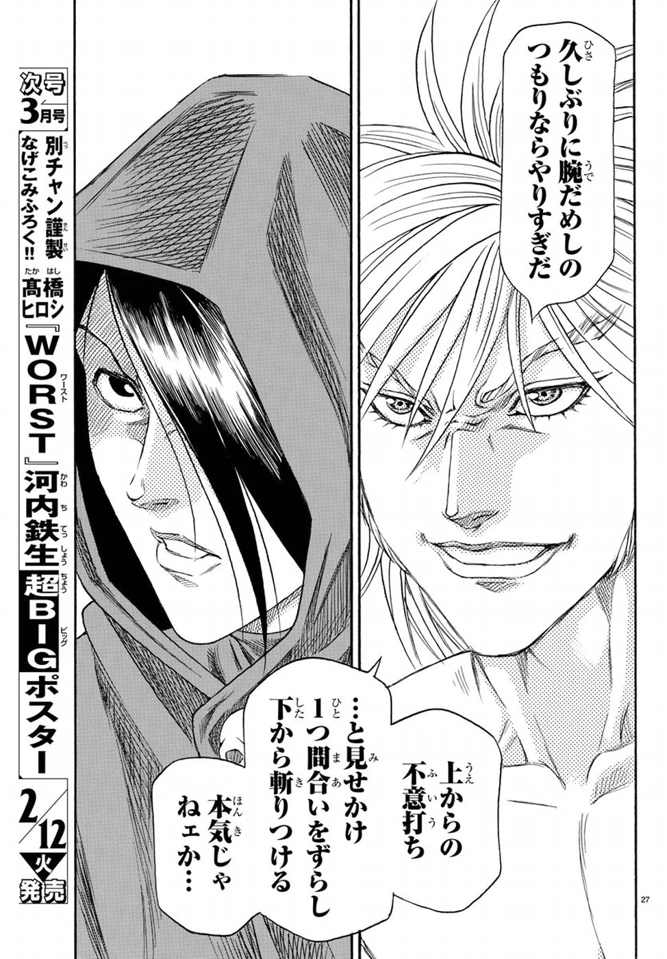 Full Ahead! Coco: Zervance Chapter 15 27ページ