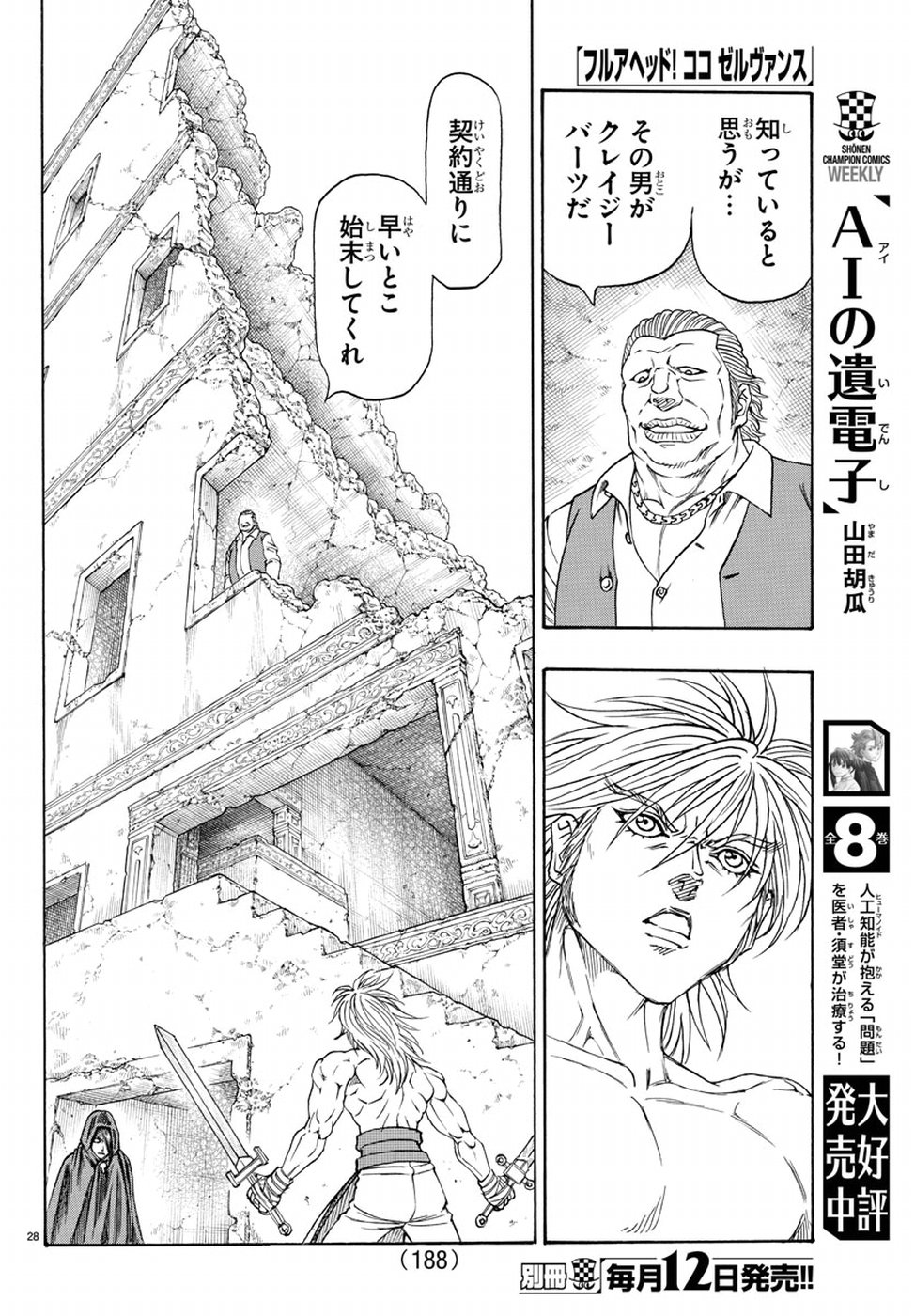 Full Ahead! Coco: Zervance Chapter 15 28ページ