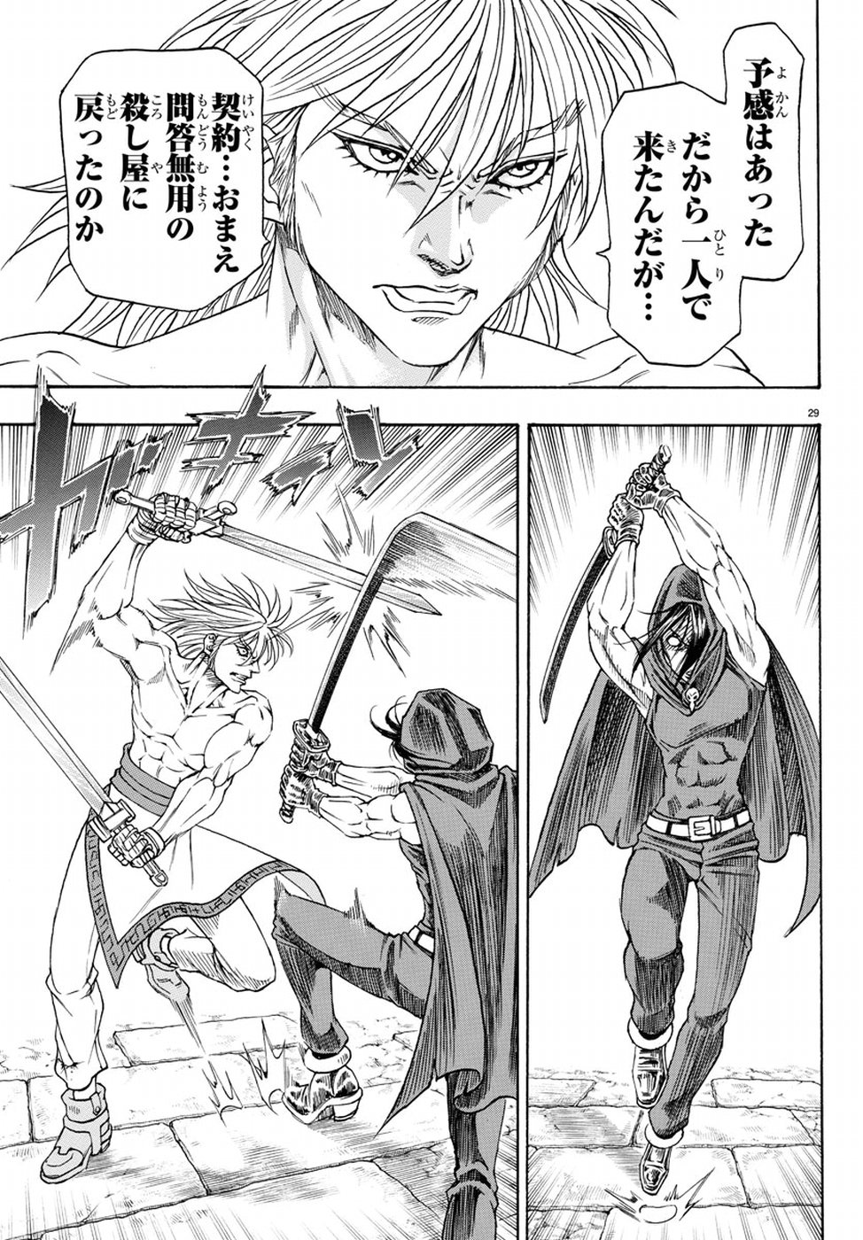 Full Ahead! Coco: Zervance Chapter 15 29ページ