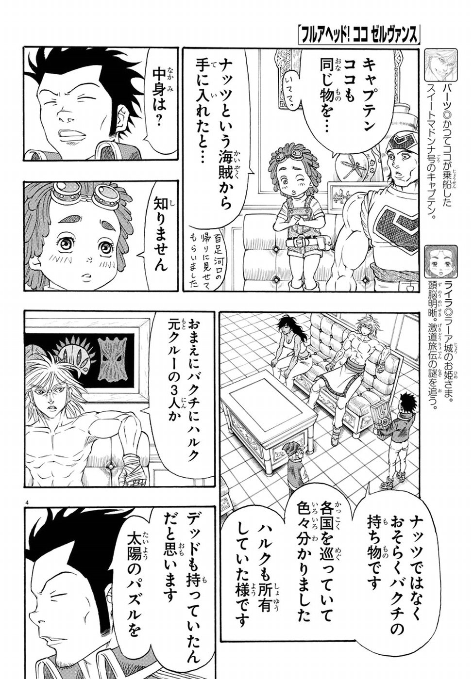 Full Ahead! Coco: Zervance Chapter 15 4ページ