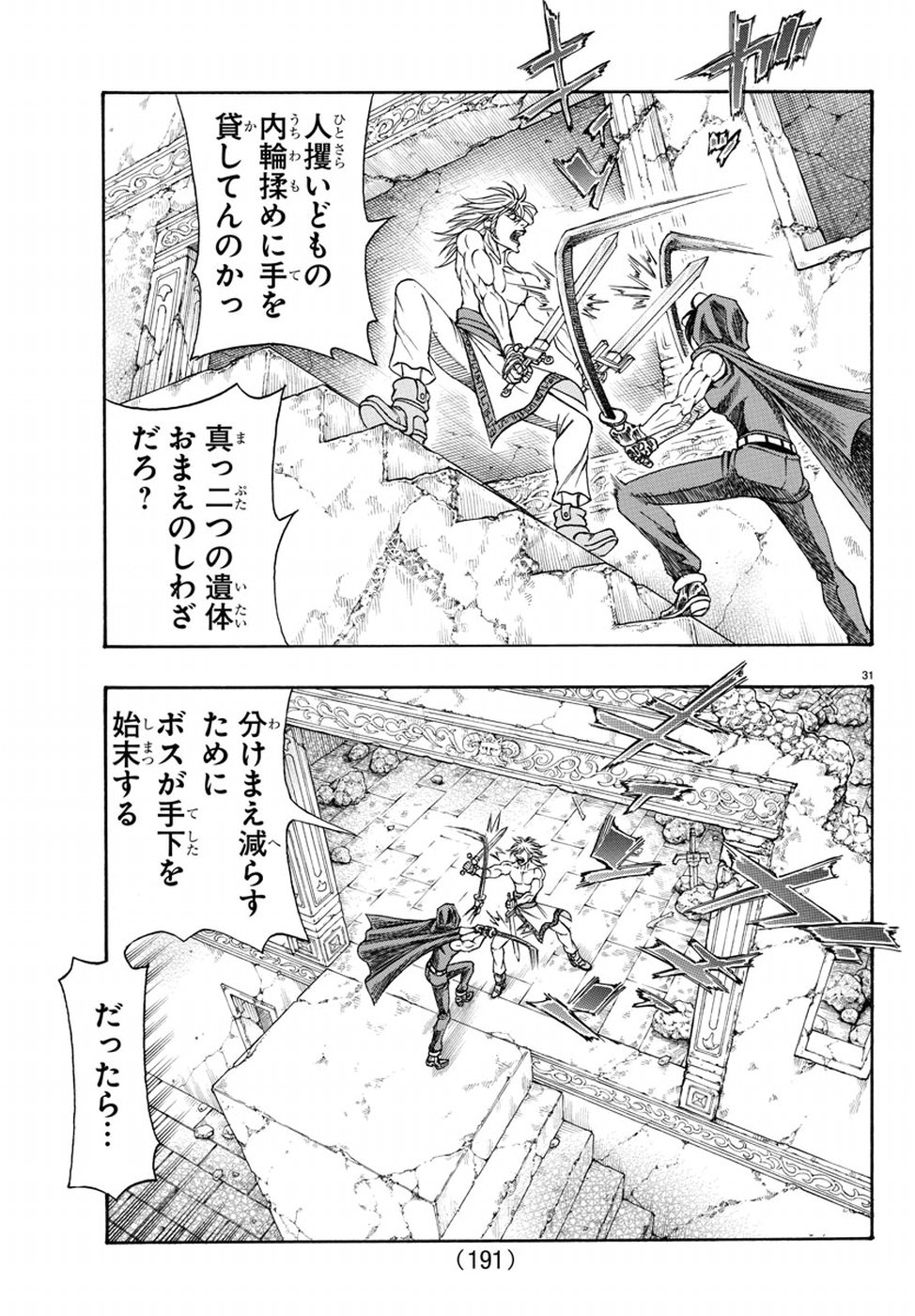 Full Ahead! Coco: Zervance Chapter 15 31ページ