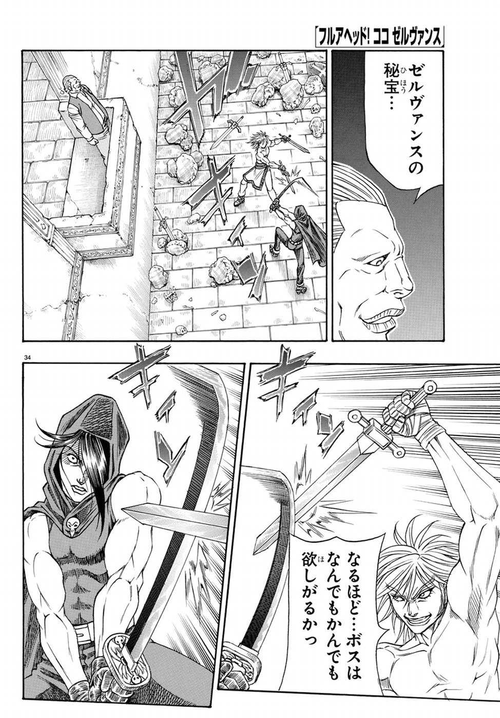 Full Ahead! Coco: Zervance Chapter 15 34ページ