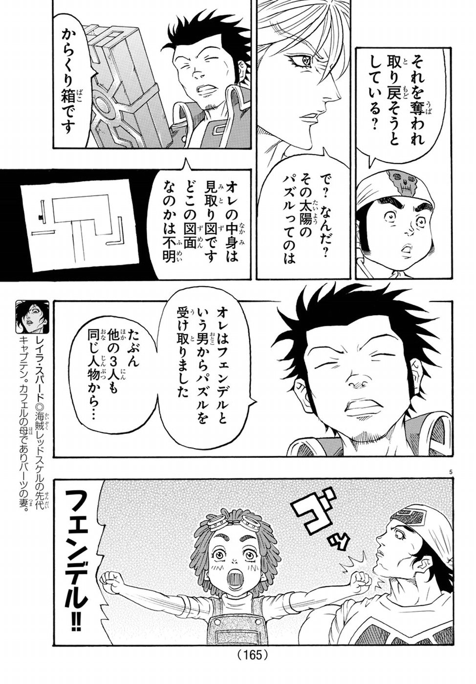 Full Ahead! Coco: Zervance Chapter 15 5ページ