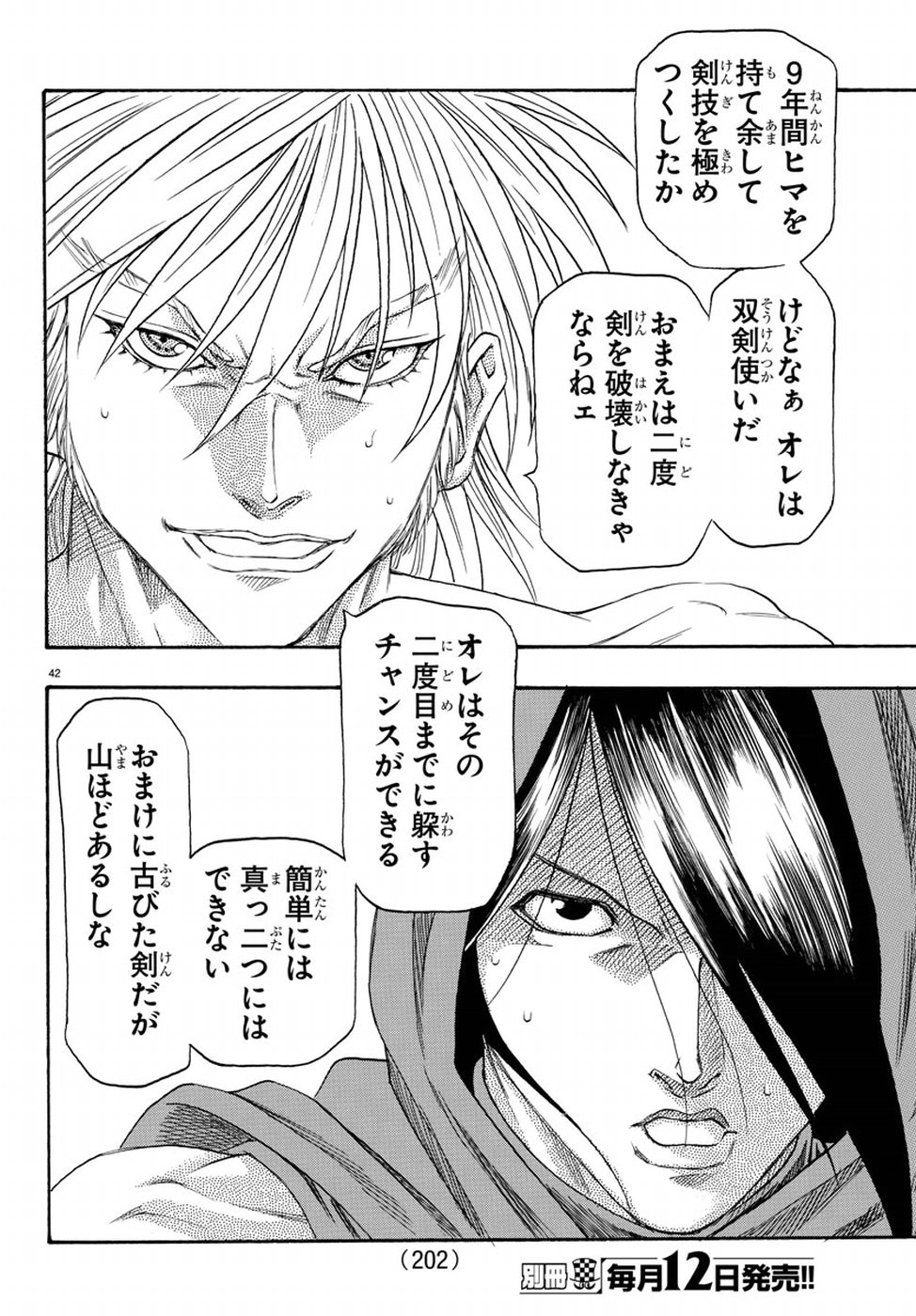 Full Ahead! Coco: Zervance Chapter 15 42ページ
