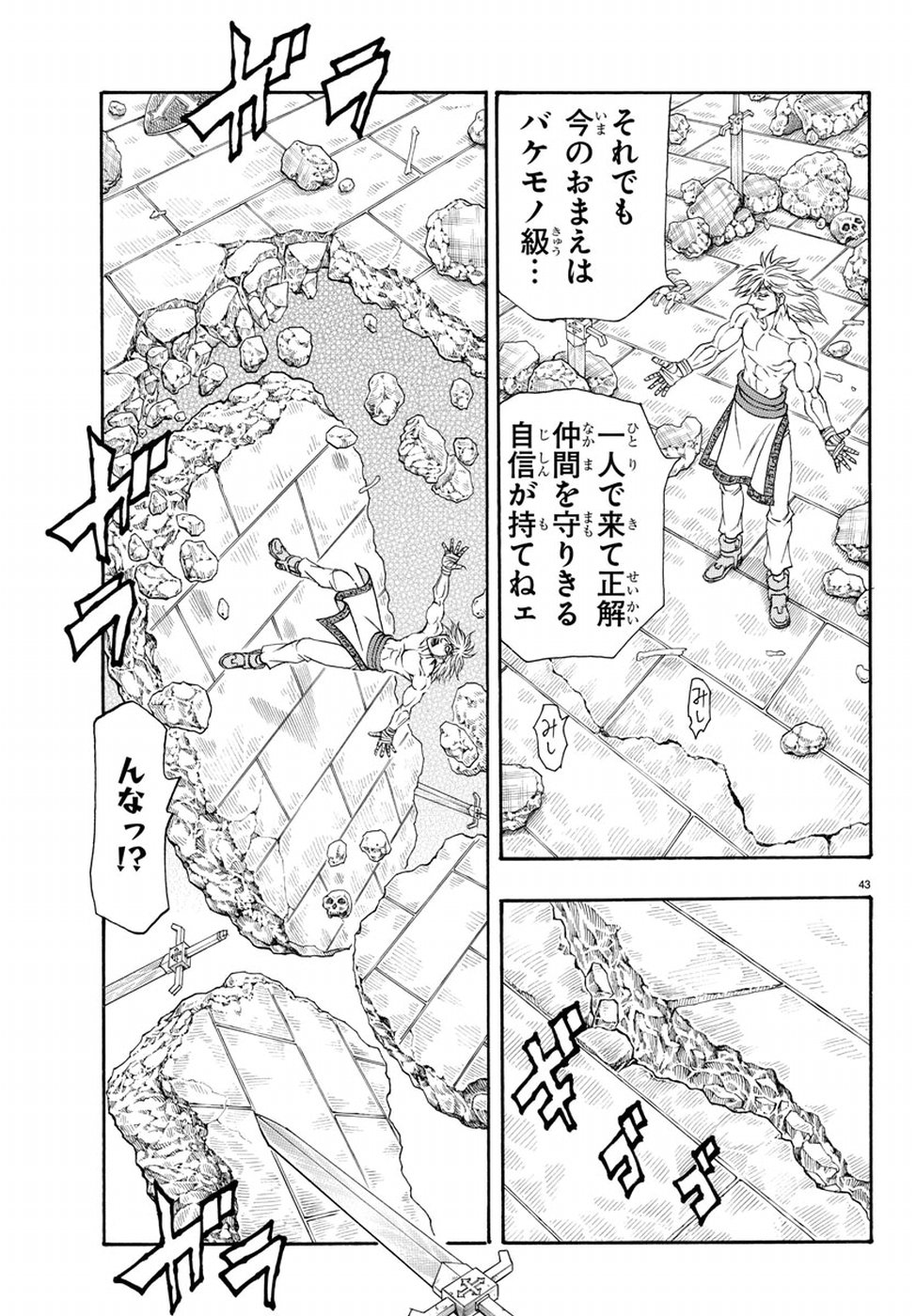 Full Ahead! Coco: Zervance Chapter 15 43ページ