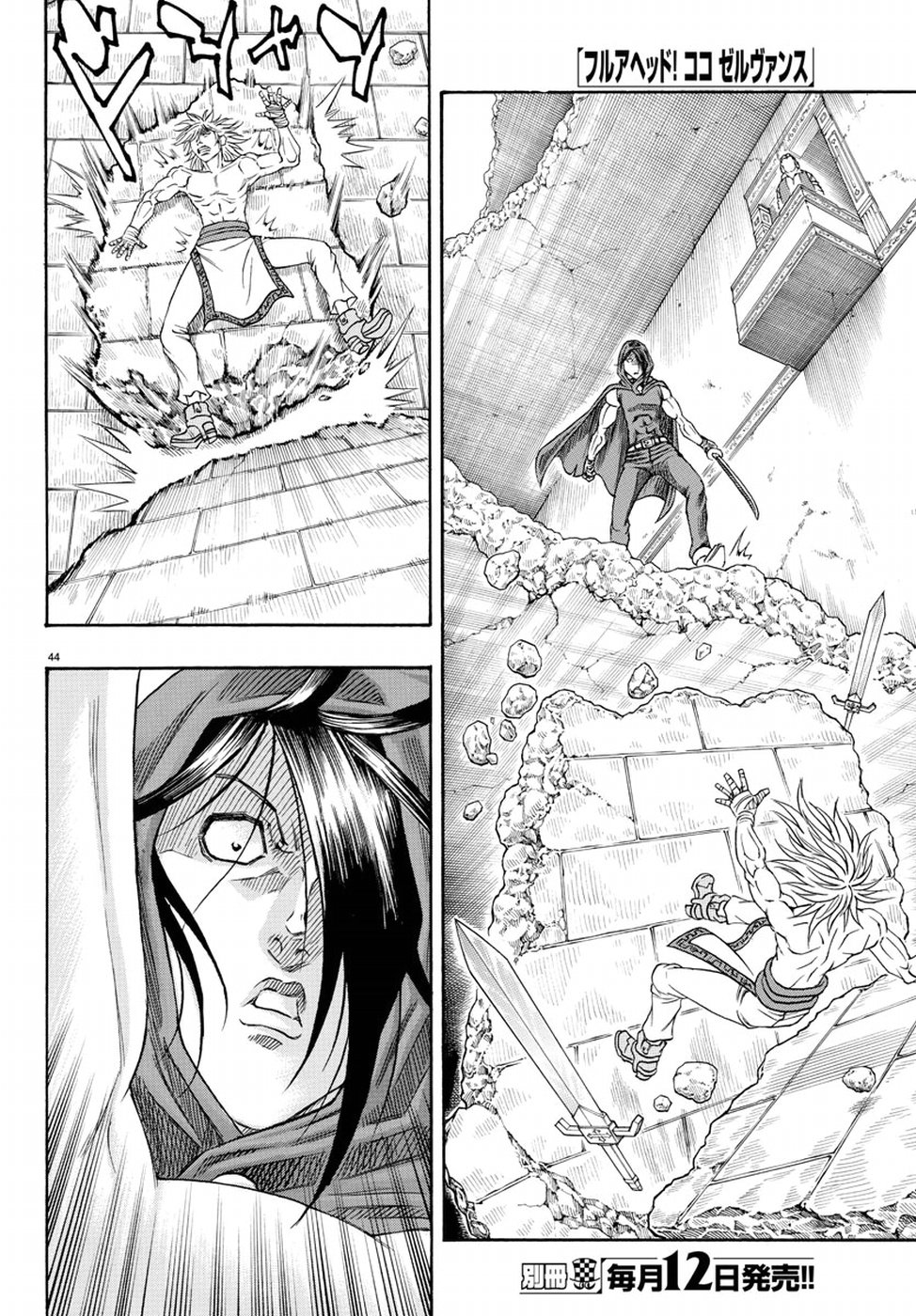 Full Ahead! Coco: Zervance Chapter 15 44ページ