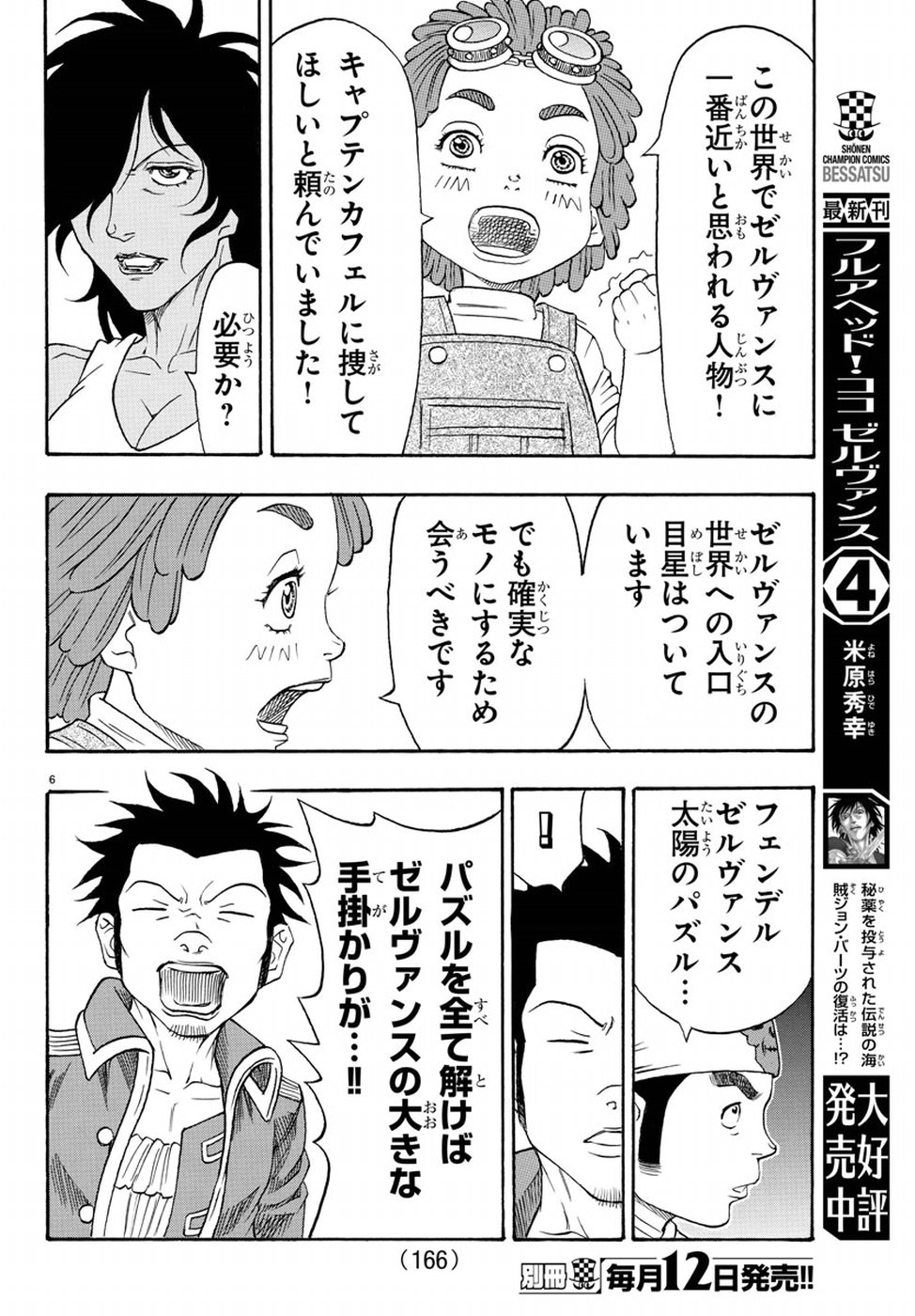 Full Ahead! Coco: Zervance Chapter 15 6ページ
