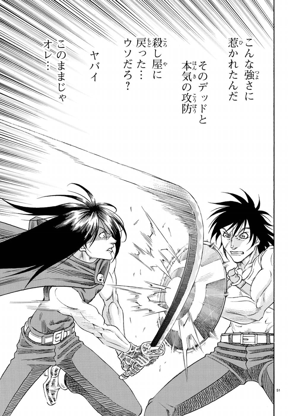 Full Ahead! Coco: Zervance Chapter 15 51ページ