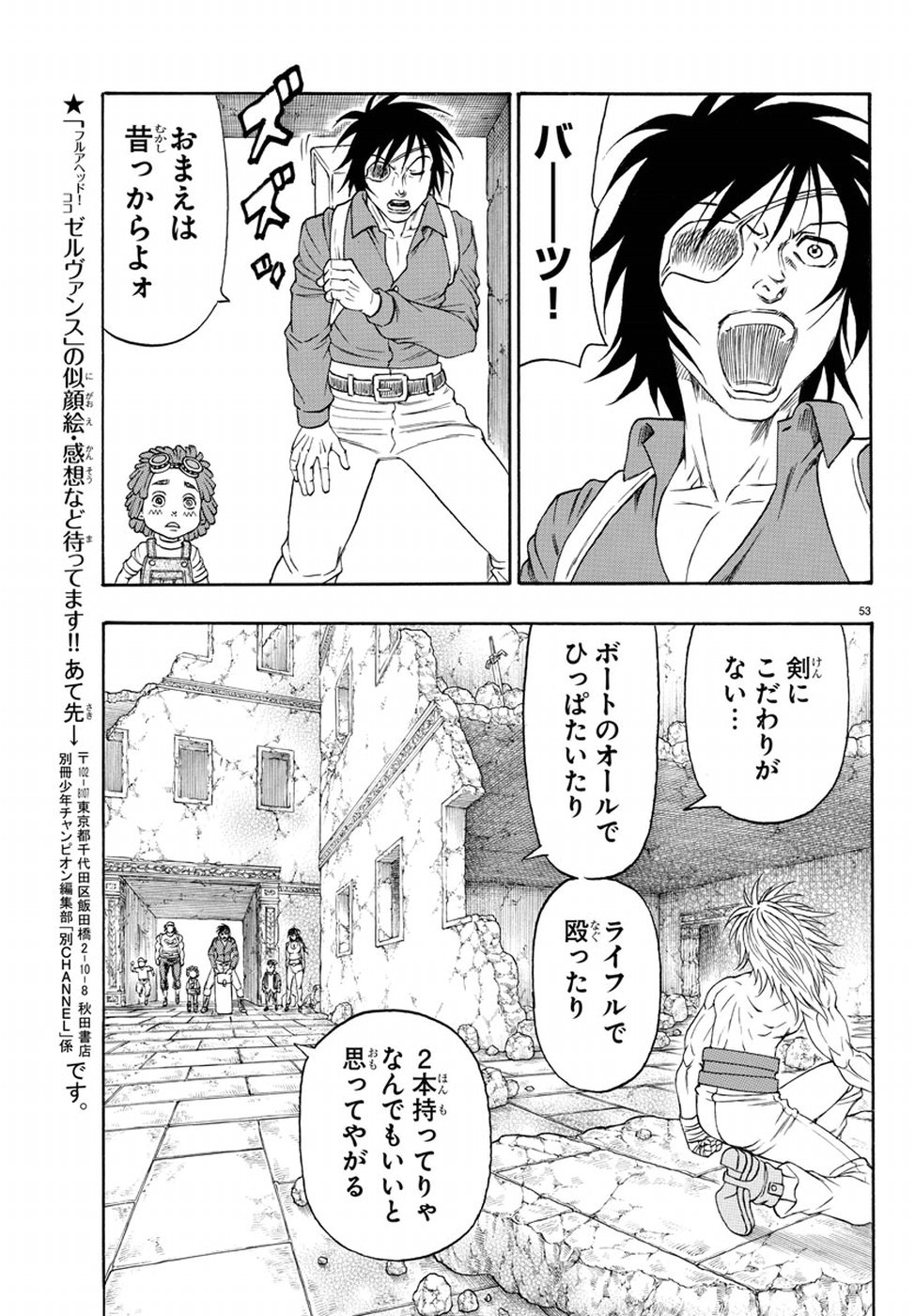 Full Ahead! Coco: Zervance Chapter 15 53ページ