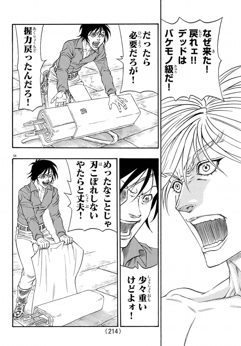 Full Ahead! Coco: Zervance Chapter 15 54ページ