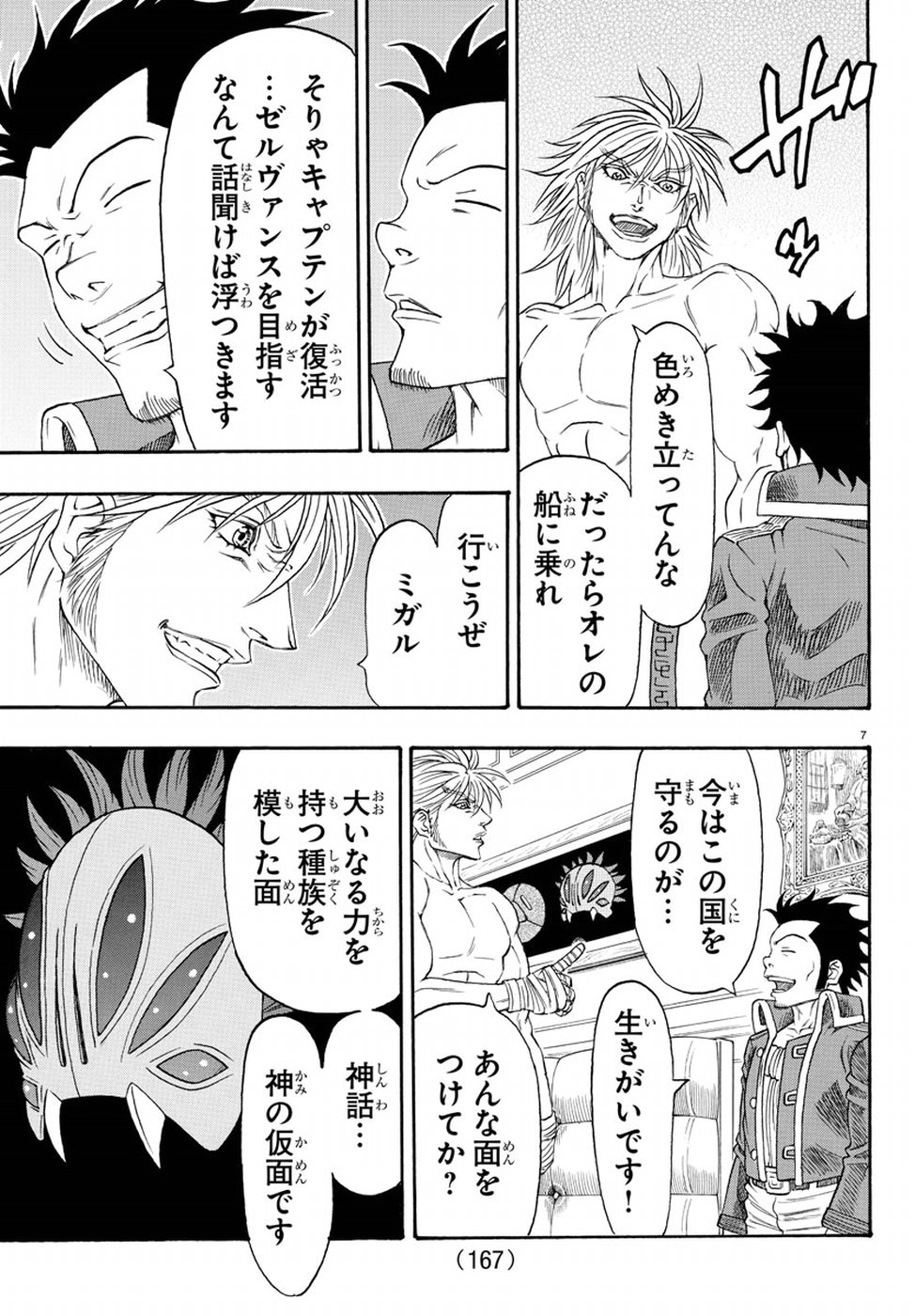 Full Ahead! Coco: Zervance Chapter 15 7ページ
