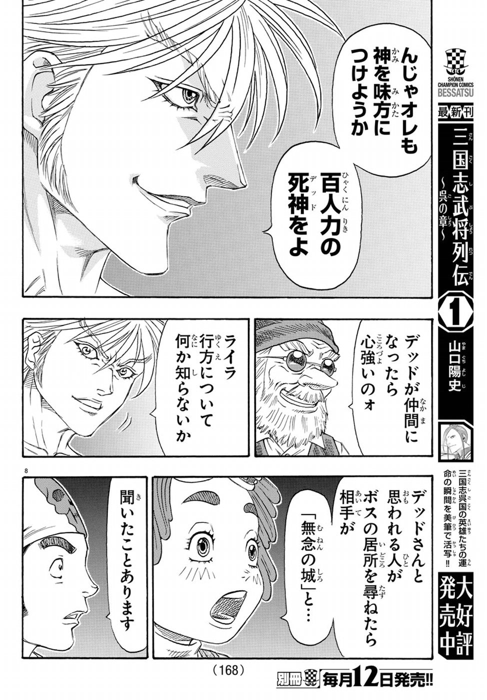 Full Ahead! Coco: Zervance Chapter 15 8ページ
