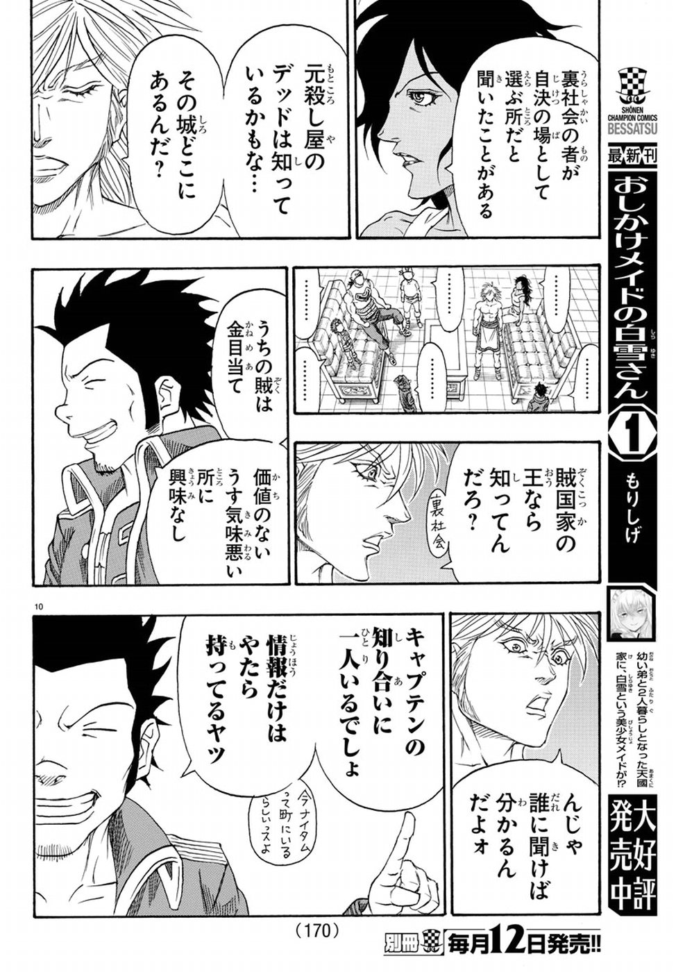 Full Ahead! Coco: Zervance Chapter 15 10ページ
