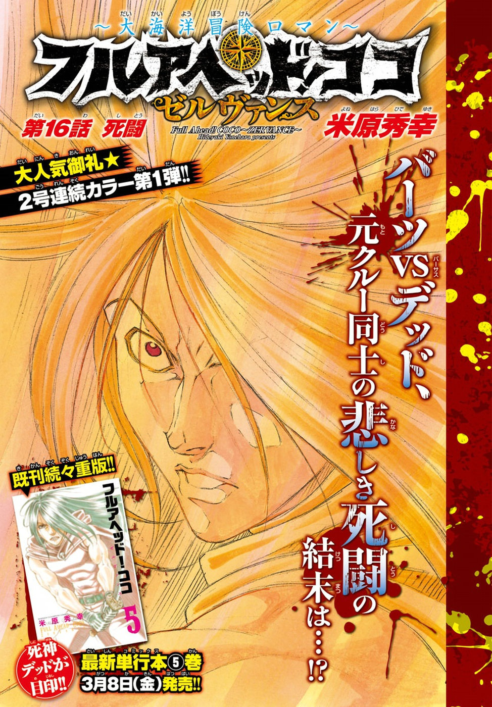 Full Ahead! Coco: Zervance Chapter 16 1ページ