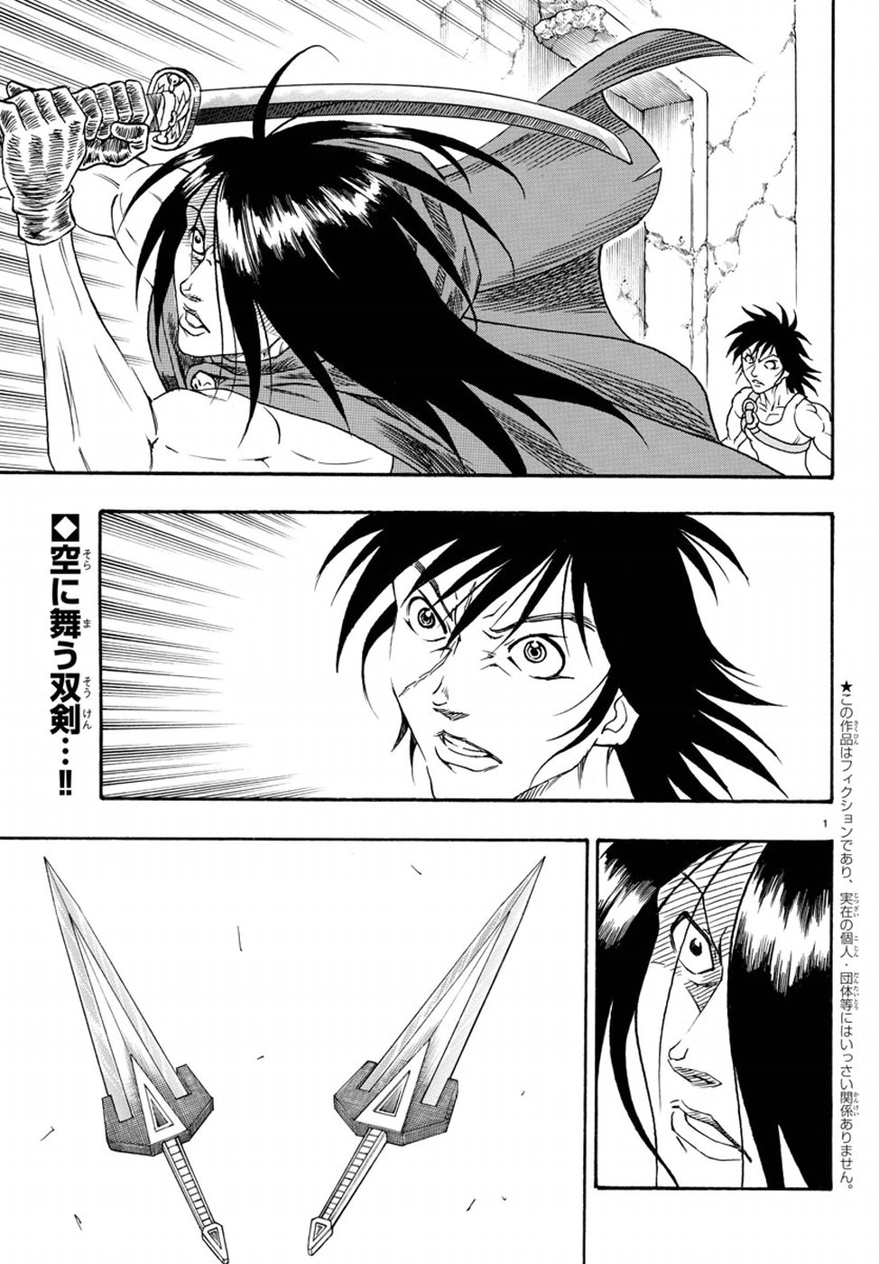 Full Ahead! Coco: Zervance Chapter 16 2ページ