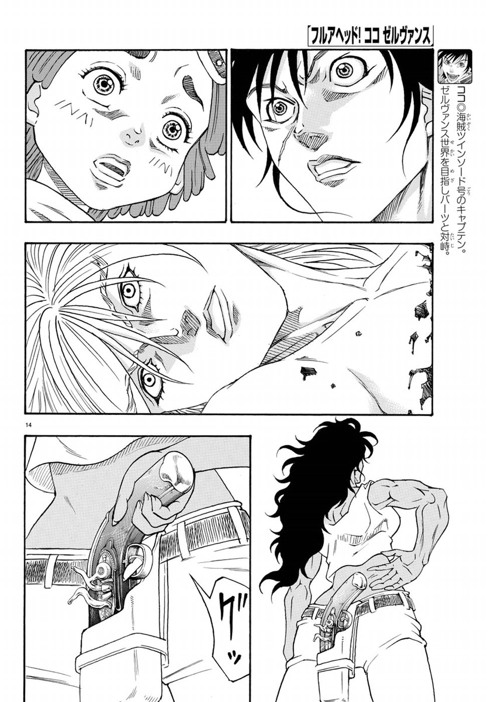 Full Ahead! Coco: Zervance Chapter 16 15ページ