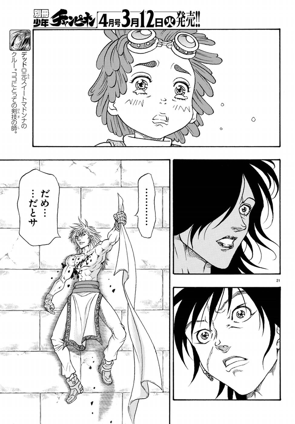 Full Ahead! Coco: Zervance Chapter 16 22ページ