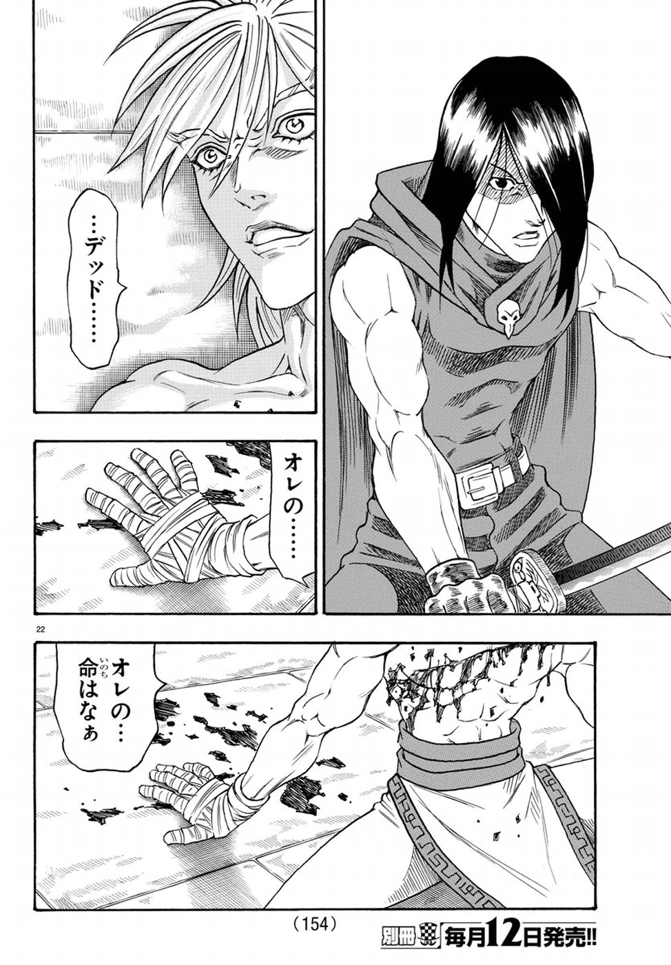 Full Ahead! Coco: Zervance Chapter 16 23ページ
