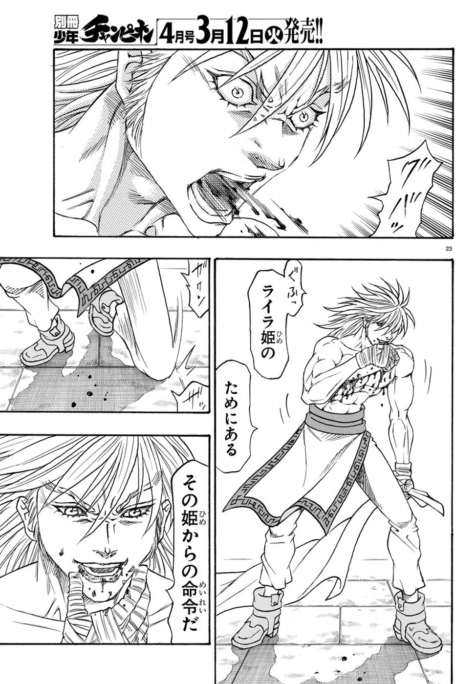 Full Ahead! Coco: Zervance Chapter 16 24ページ