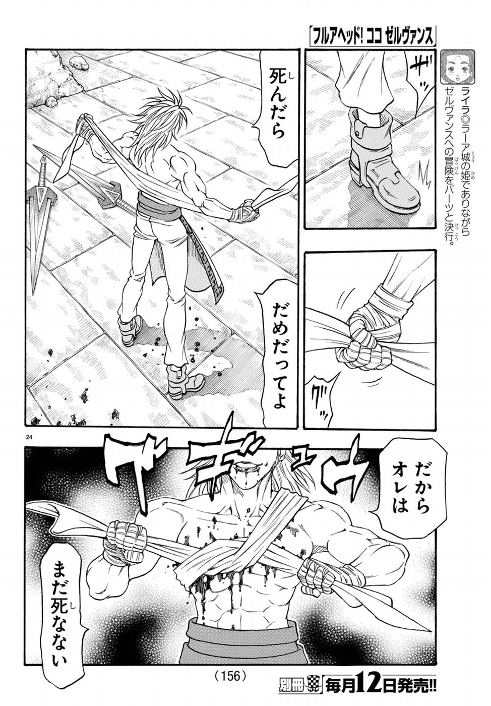 Full Ahead! Coco: Zervance Chapter 16 25ページ
