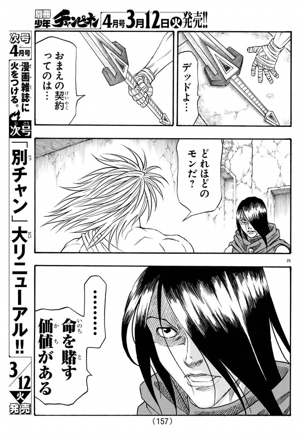 Full Ahead! Coco: Zervance Chapter 16 26ページ