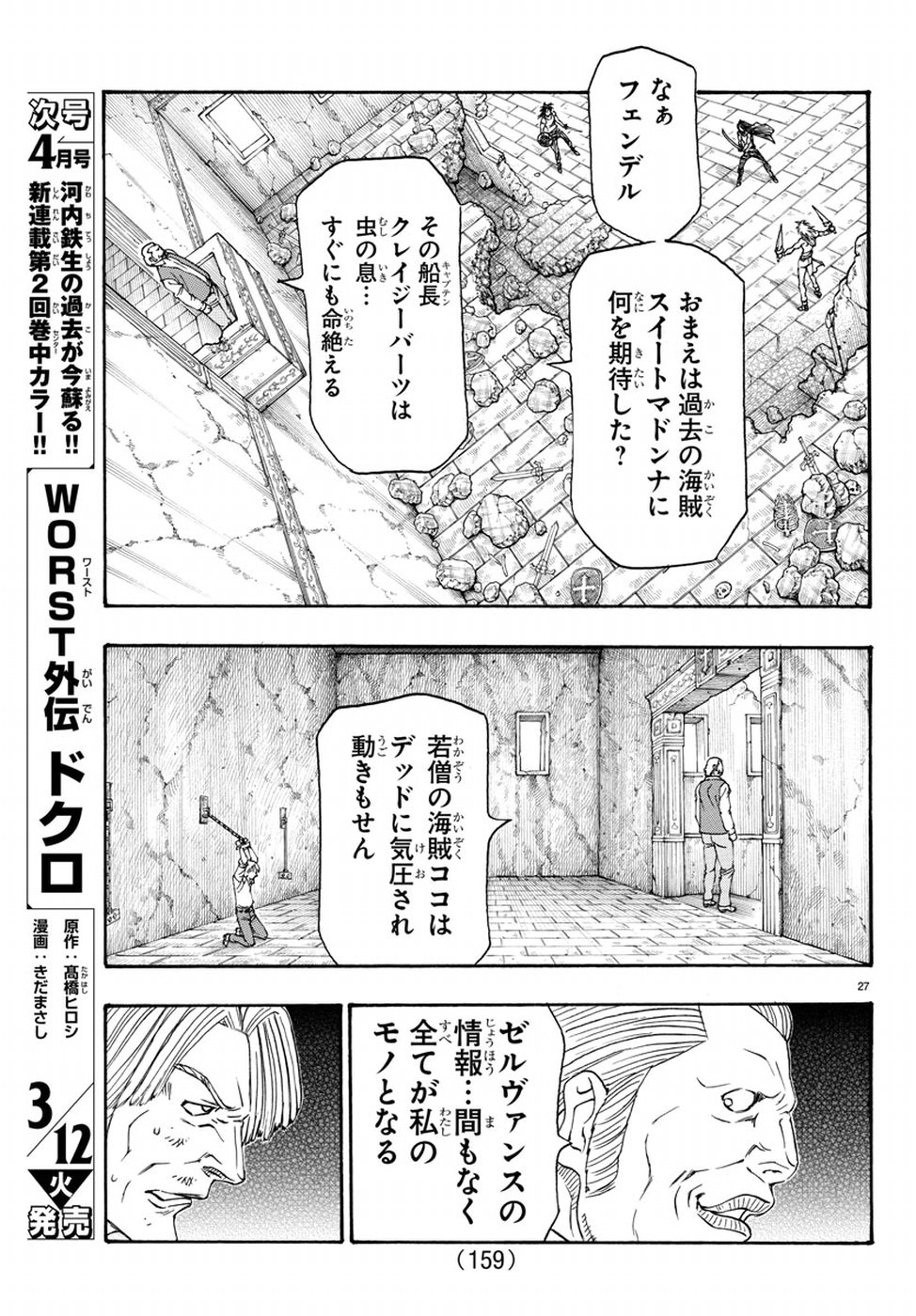Full Ahead! Coco: Zervance Chapter 16 28ページ
