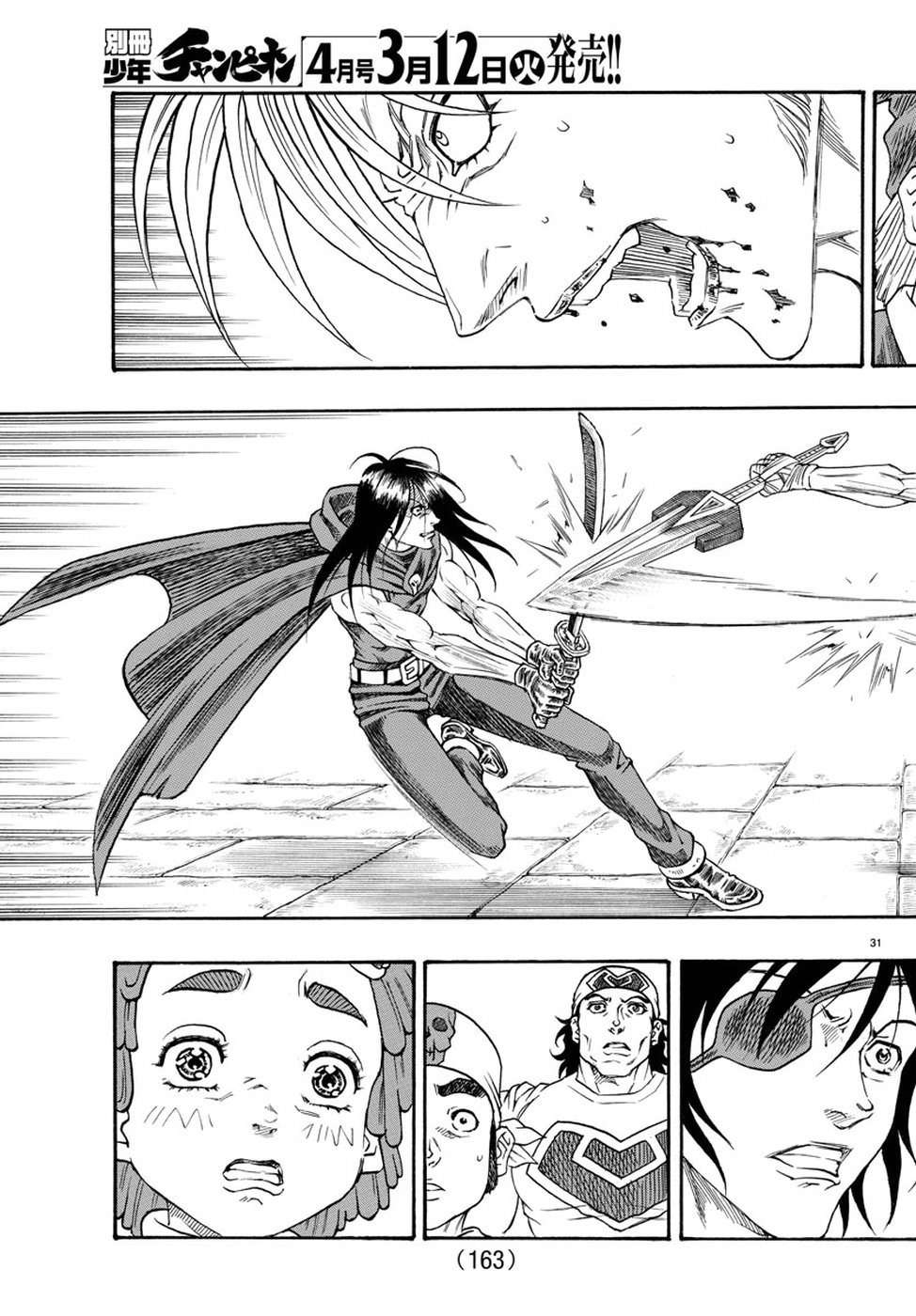 Full Ahead! Coco: Zervance Chapter 16 32ページ
