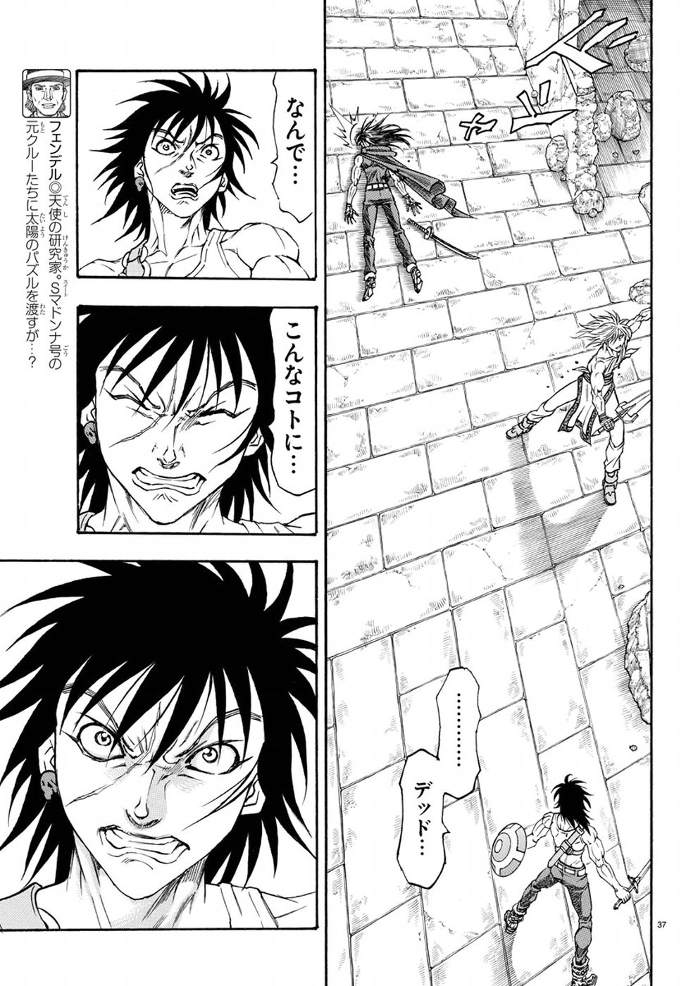 Full Ahead! Coco: Zervance Chapter 16 38ページ