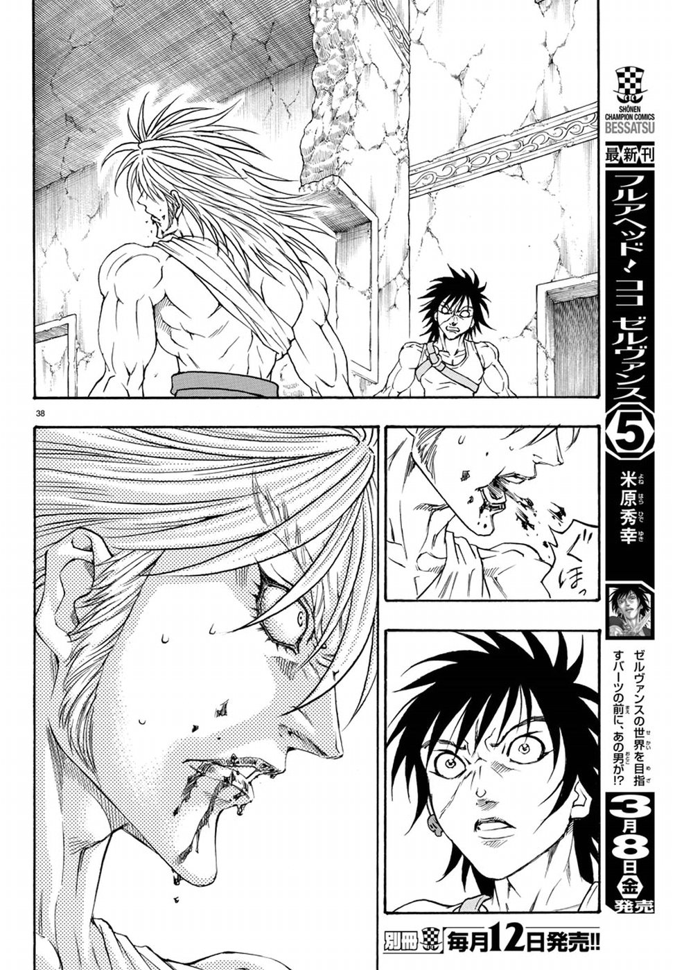 Full Ahead! Coco: Zervance Chapter 16 39ページ