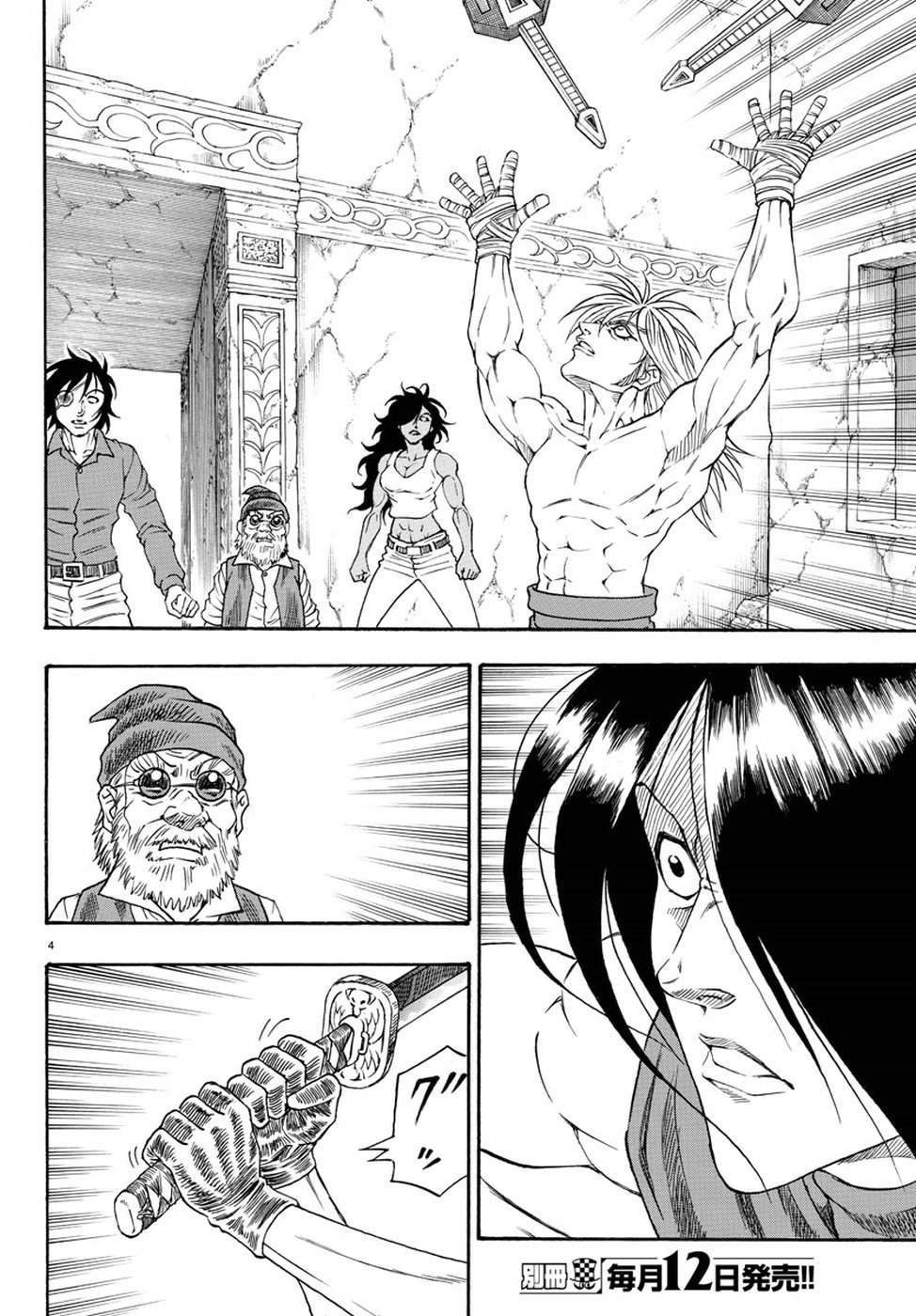 Full Ahead! Coco: Zervance Chapter 16 5ページ