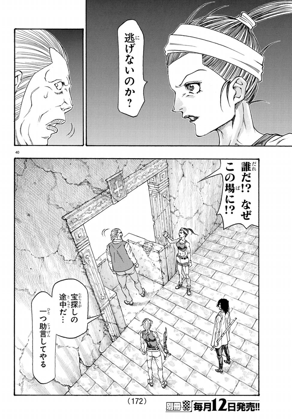 Full Ahead! Coco: Zervance Chapter 16 41ページ
