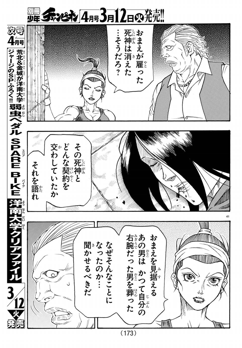 Full Ahead! Coco: Zervance Chapter 16 42ページ