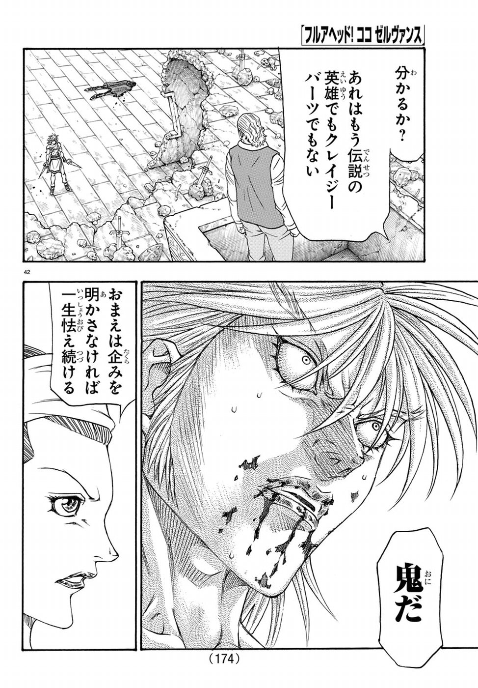 Full Ahead! Coco: Zervance Chapter 16 43ページ
