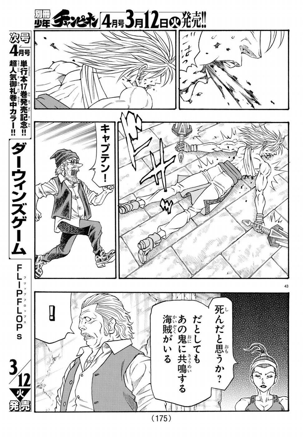 Full Ahead! Coco: Zervance Chapter 16 44ページ