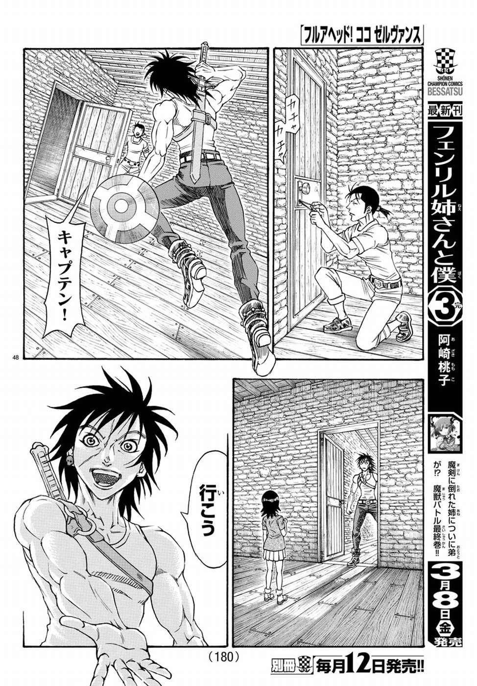 Full Ahead! Coco: Zervance Chapter 16 49ページ