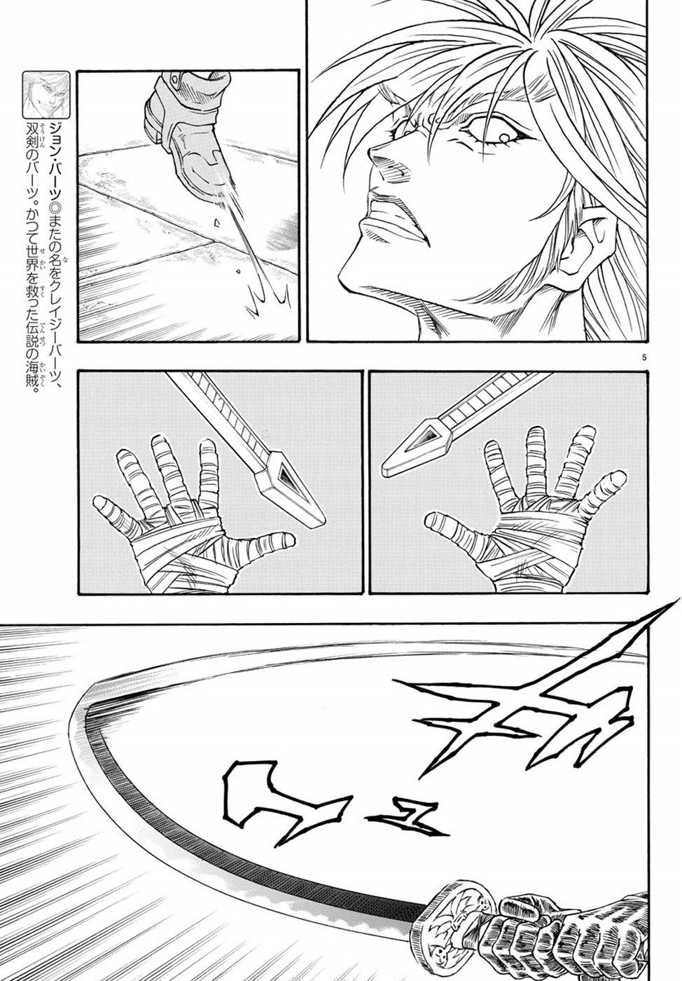 Full Ahead! Coco: Zervance Chapter 16 6ページ