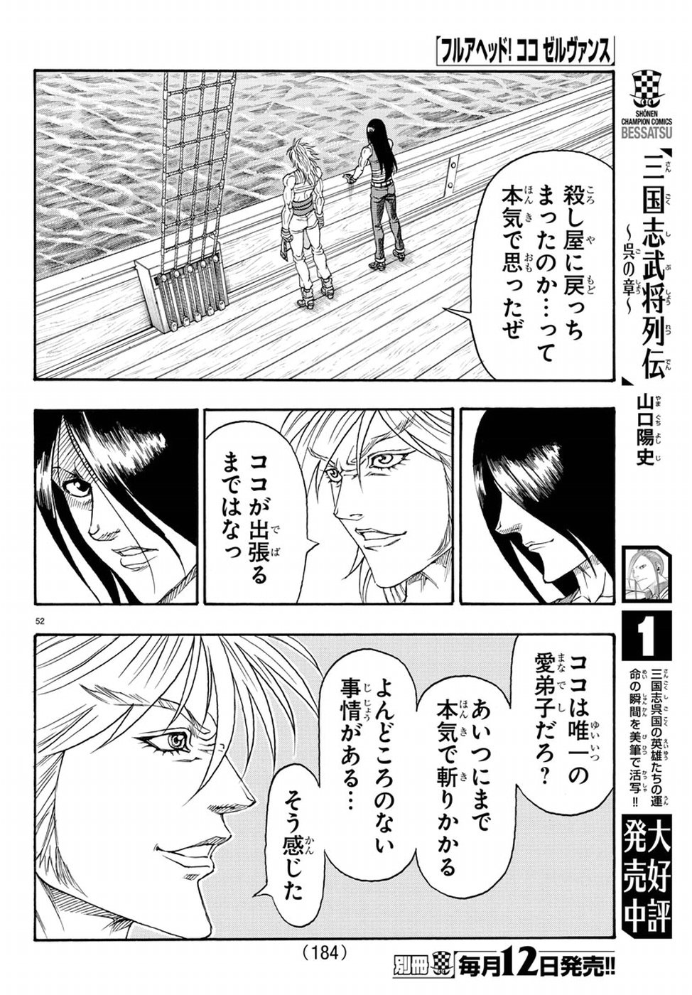 Full Ahead! Coco: Zervance Chapter 16 53ページ
