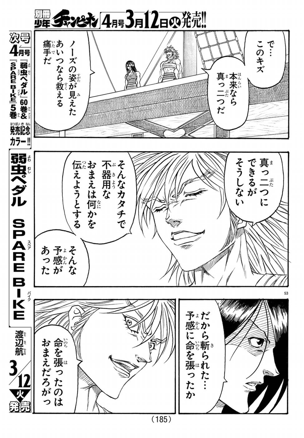 Full Ahead! Coco: Zervance Chapter 16 54ページ
