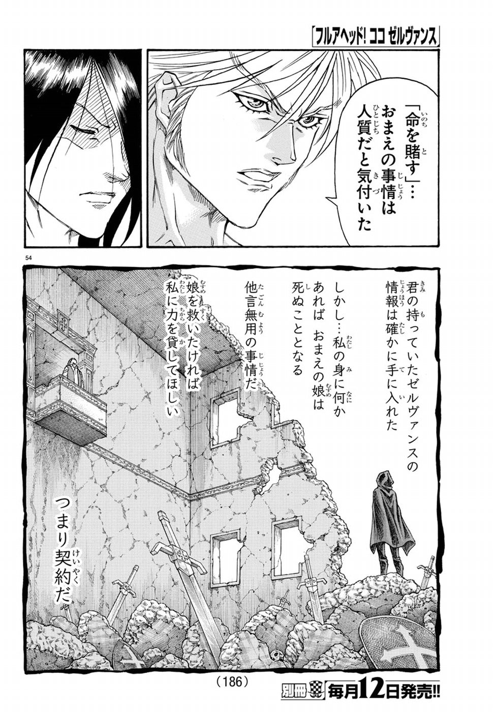 Full Ahead! Coco: Zervance Chapter 16 55ページ