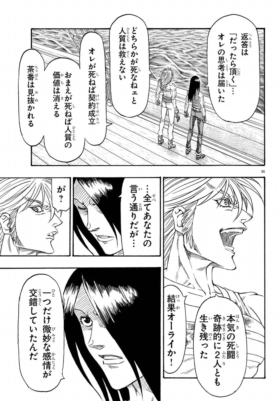 Full Ahead! Coco: Zervance Chapter 16 56ページ