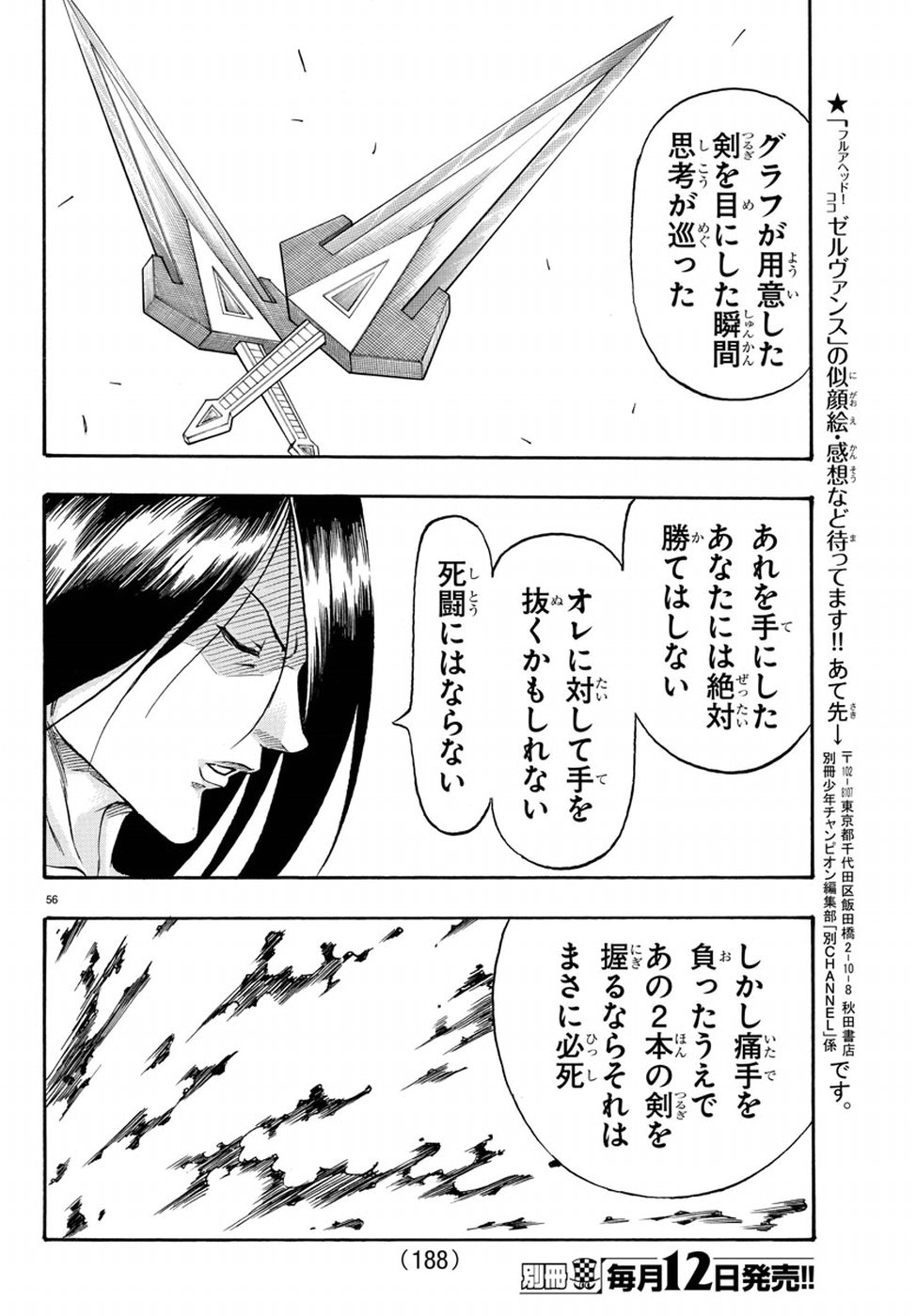 Full Ahead! Coco: Zervance Chapter 16 57ページ