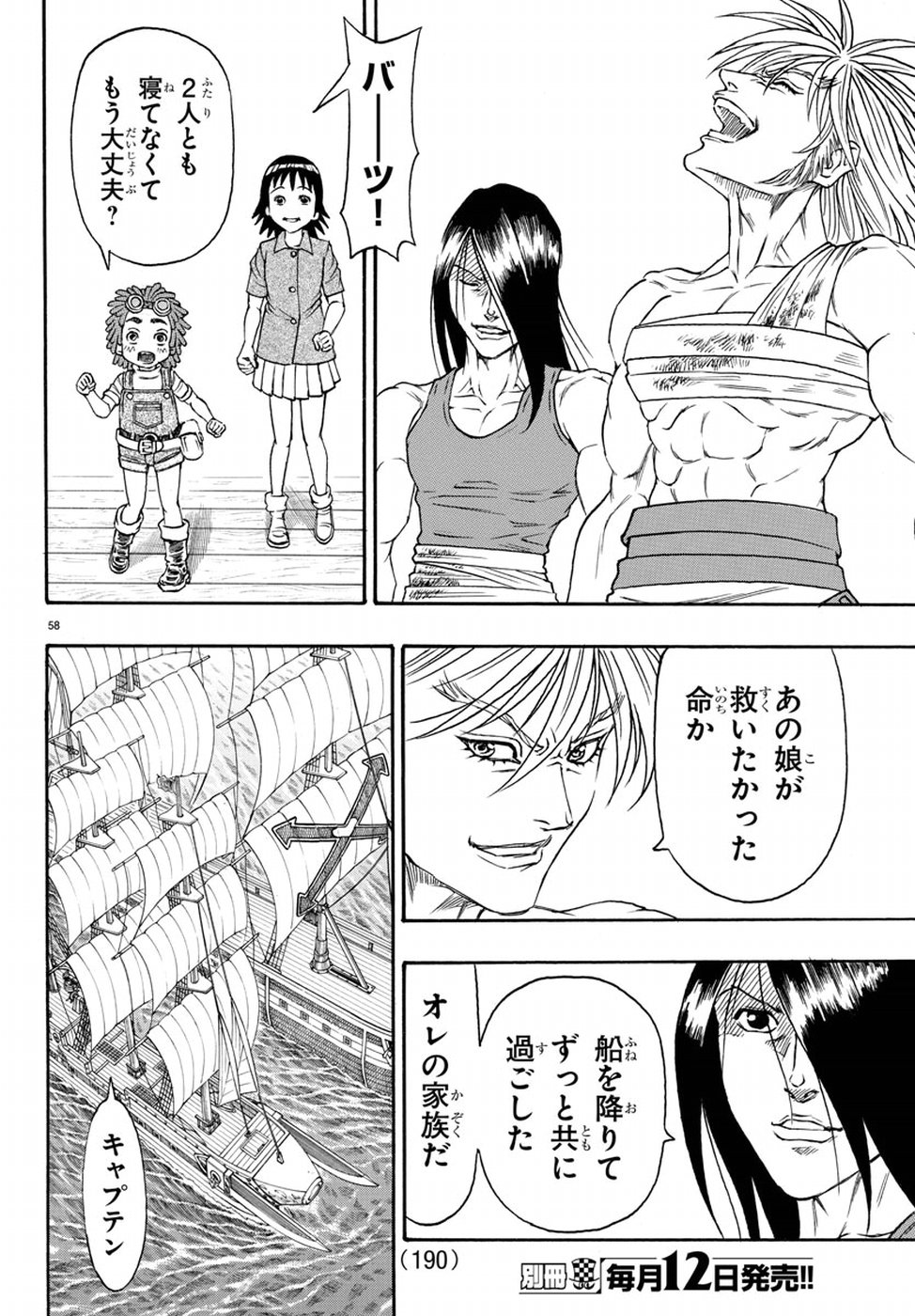 Full Ahead! Coco: Zervance Chapter 16 59ページ
