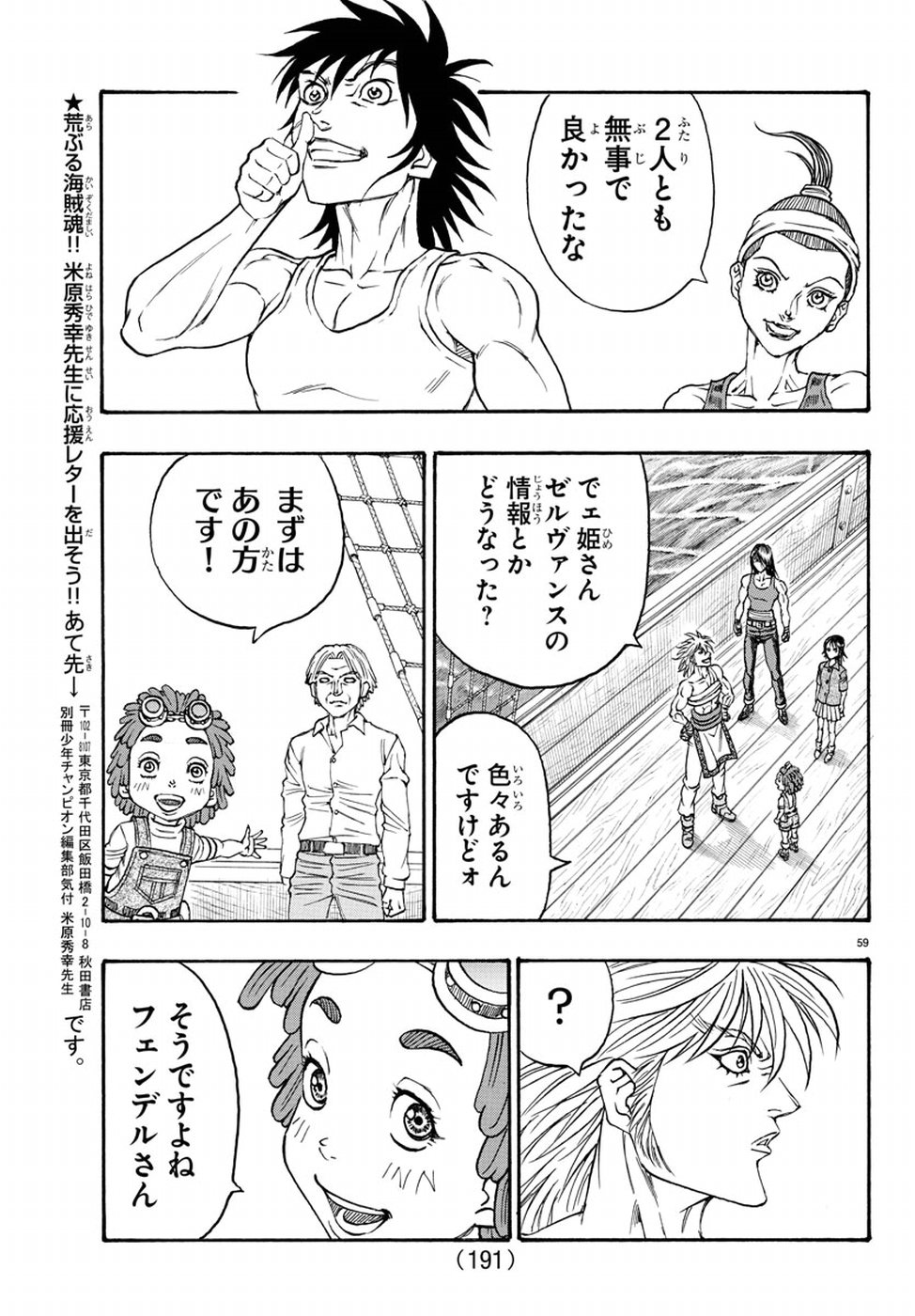 Full Ahead! Coco: Zervance Chapter 16 60ページ