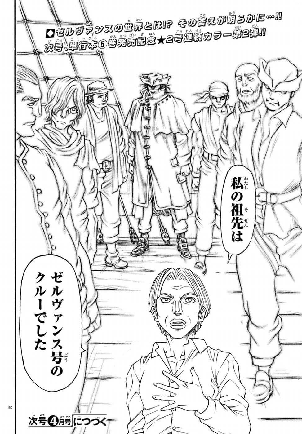 Full Ahead! Coco: Zervance Chapter 16 61ページ