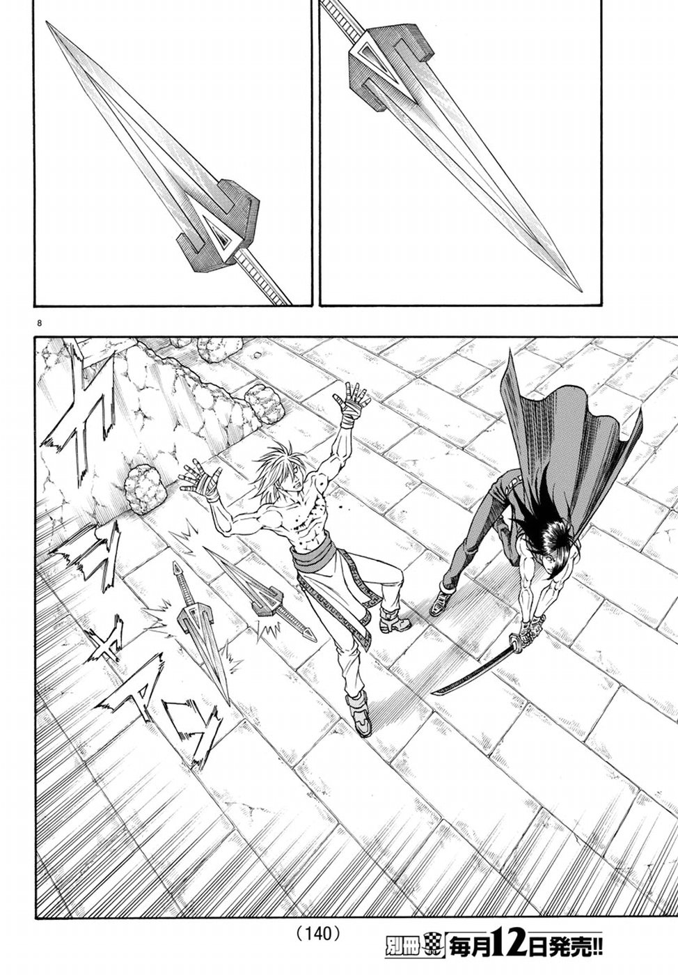 Full Ahead! Coco: Zervance Chapter 16 9ページ