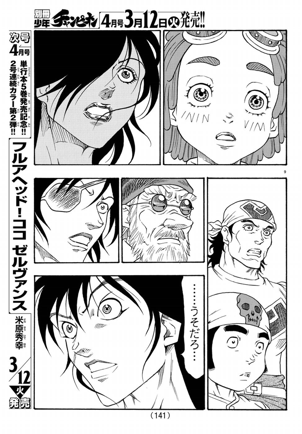 Full Ahead! Coco: Zervance Chapter 16 10ページ