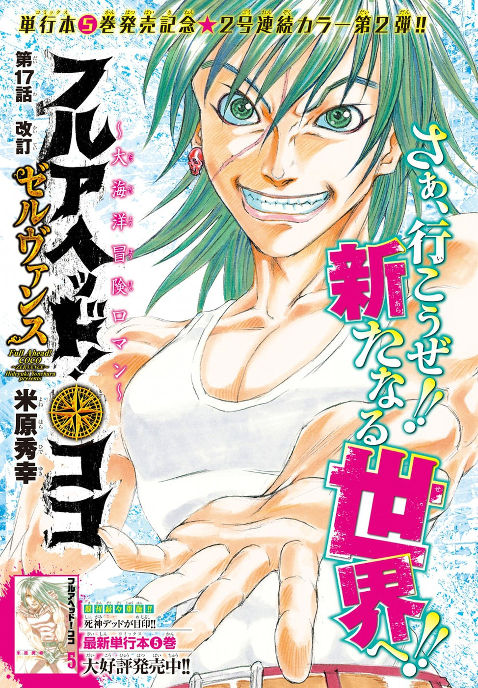 Full Ahead! Coco: Zervance Chapter 17 1ページ