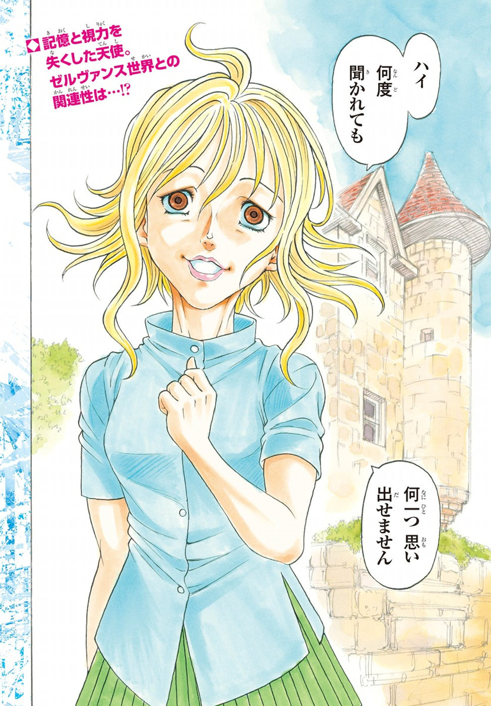 Full Ahead! Coco: Zervance Chapter 17 2ページ